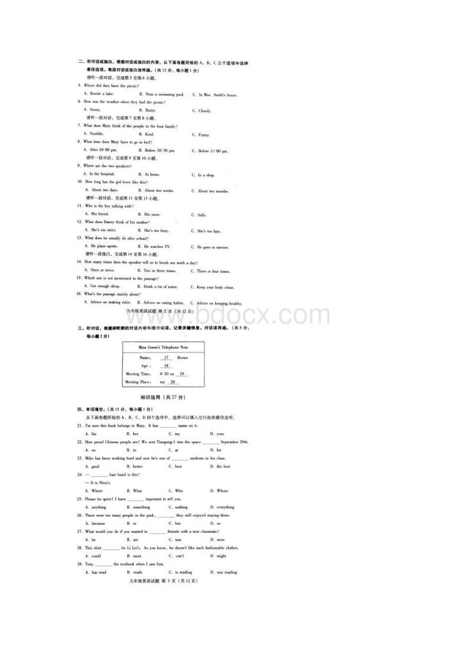 11海淀区九年级第一学期期中试题及答案.docx_第2页