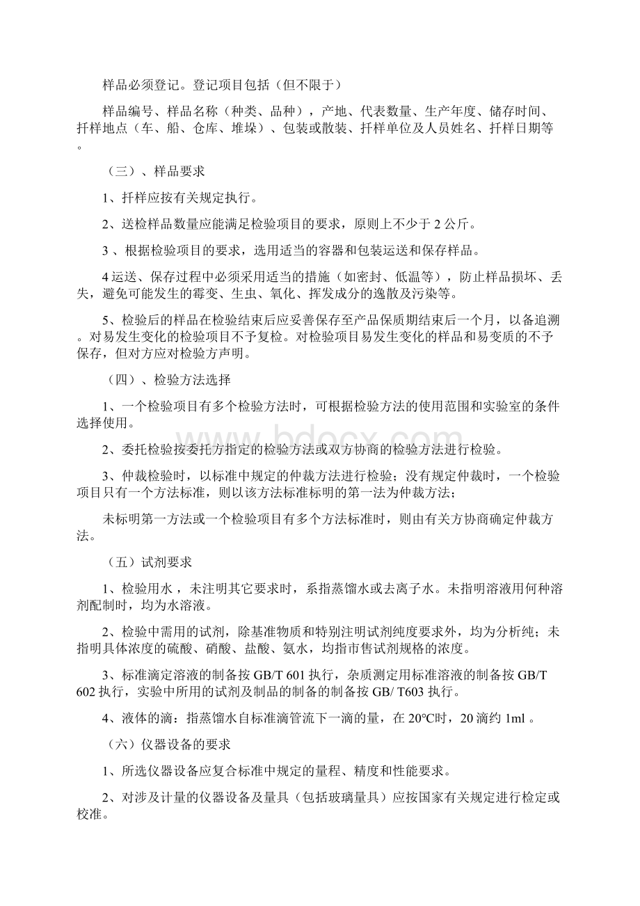 检验员培训资料全面Word文件下载.docx_第2页