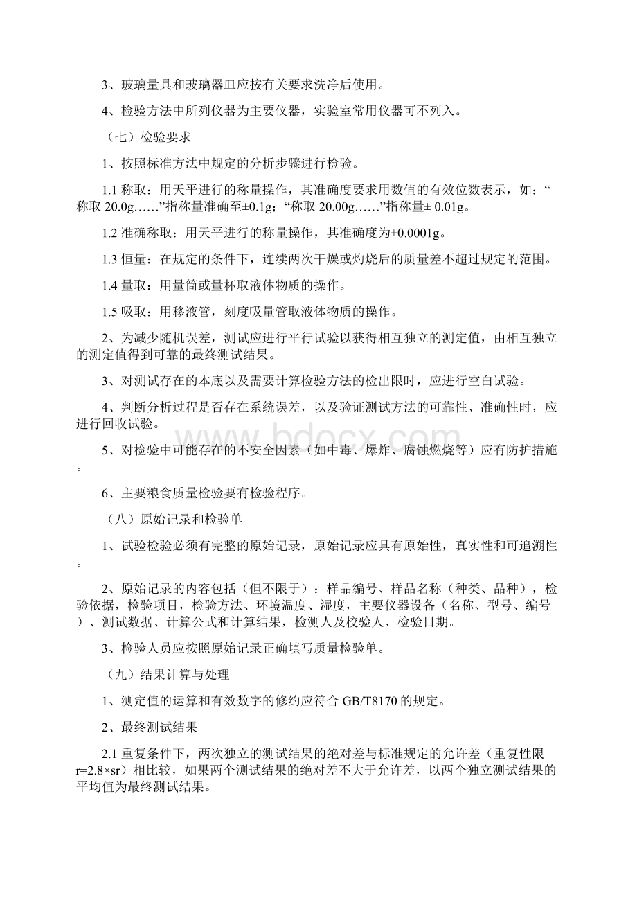 检验员培训资料全面Word文件下载.docx_第3页