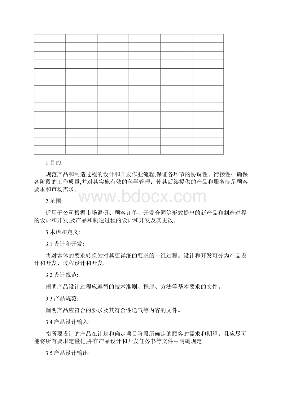 ISO 9001设计和开发控制程序C01230Word下载.docx_第3页