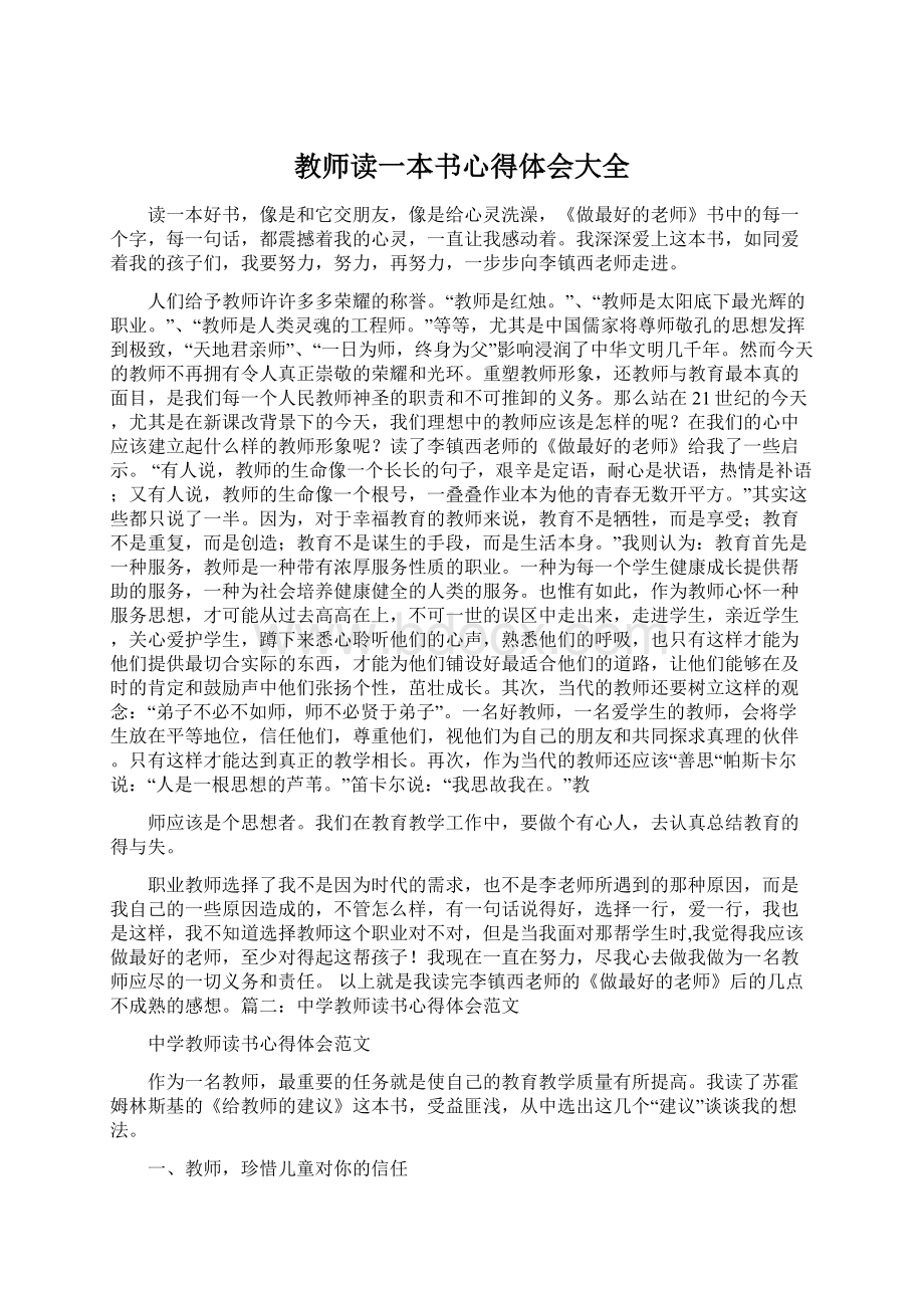 教师读一本书心得体会大全Word文档下载推荐.docx_第1页