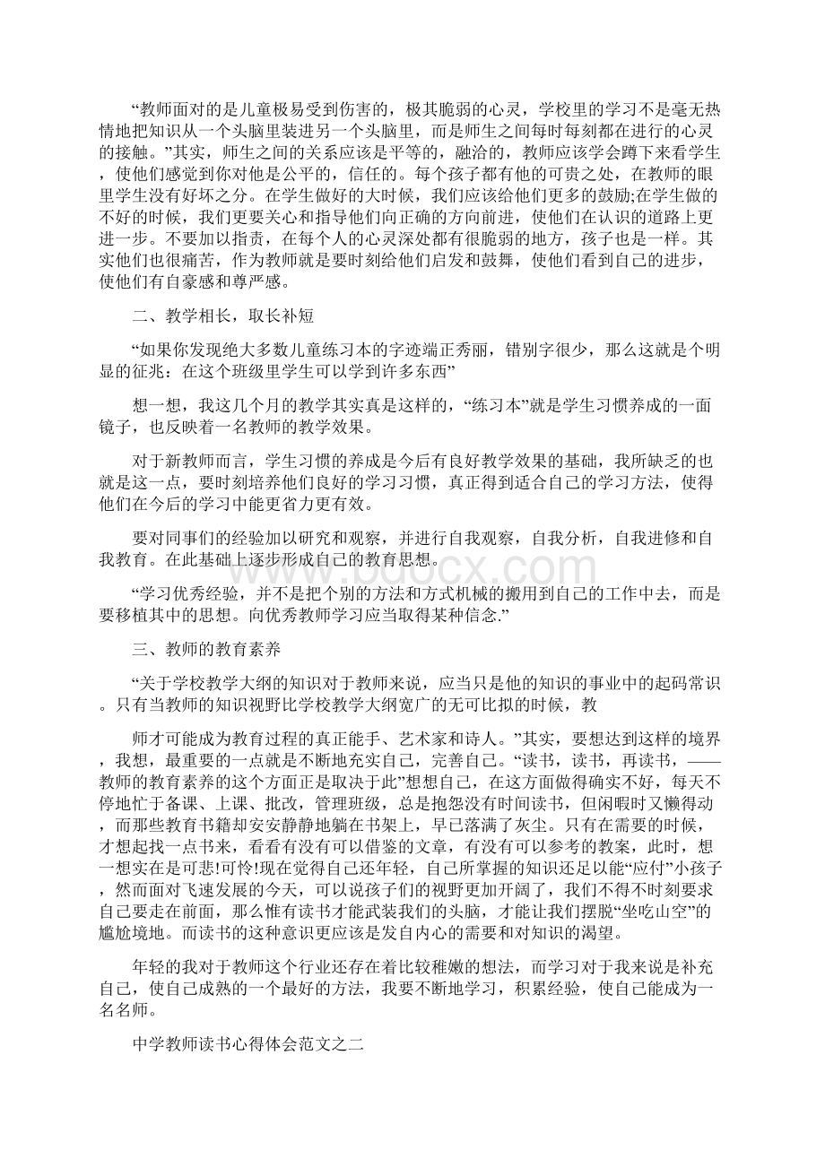 教师读一本书心得体会大全Word文档下载推荐.docx_第2页