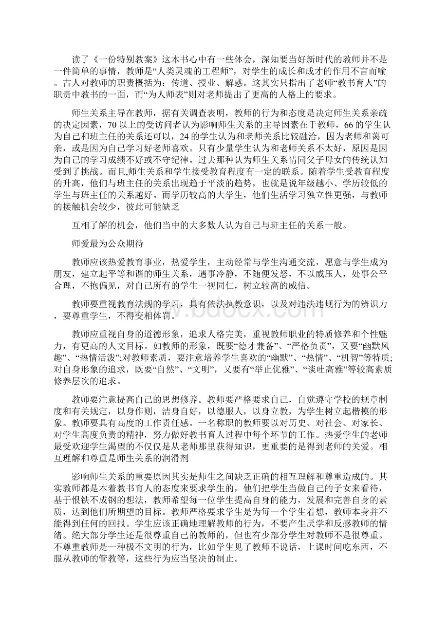 教师读一本书心得体会大全Word文档下载推荐.docx_第3页