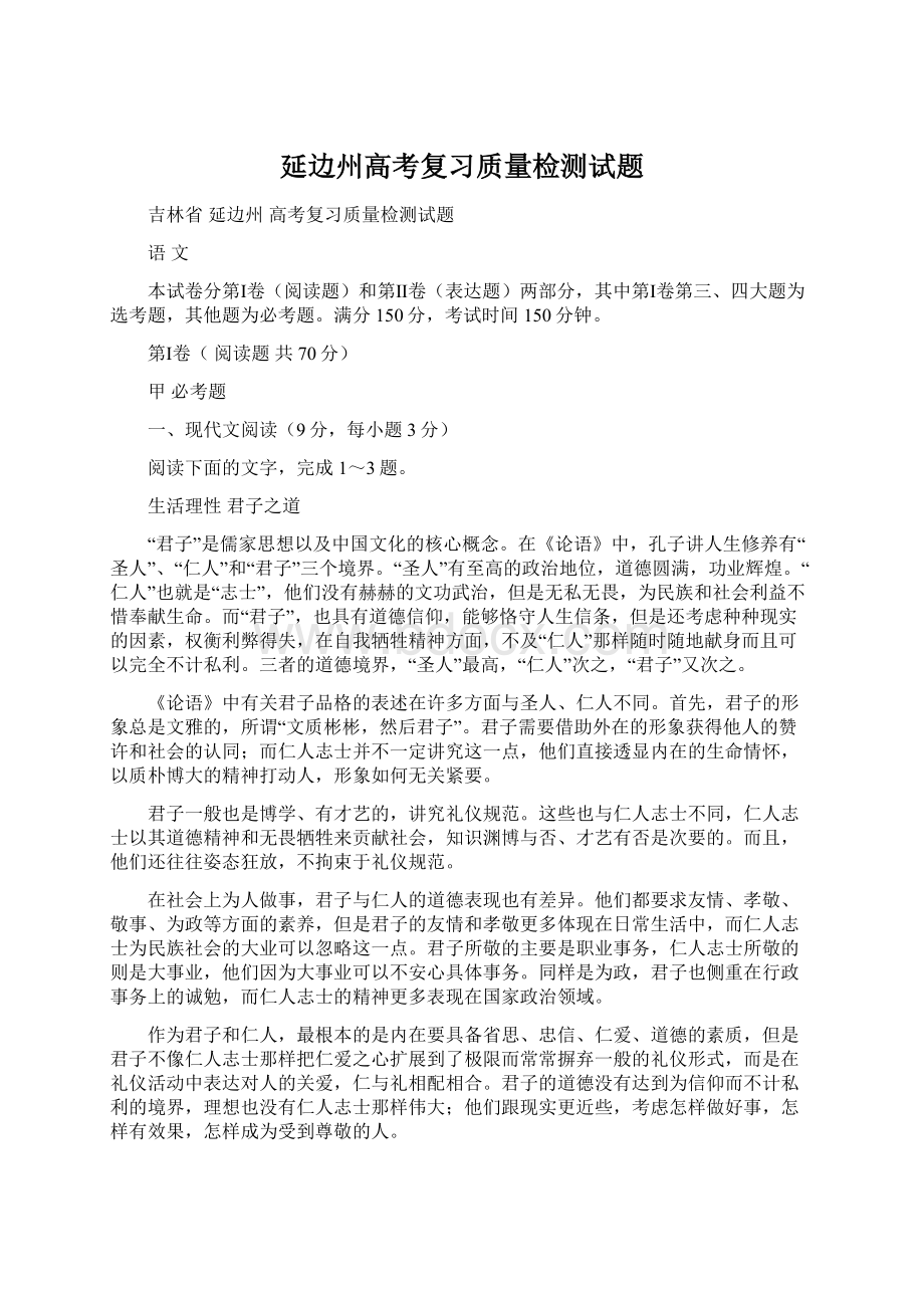 延边州高考复习质量检测试题Word文档格式.docx_第1页