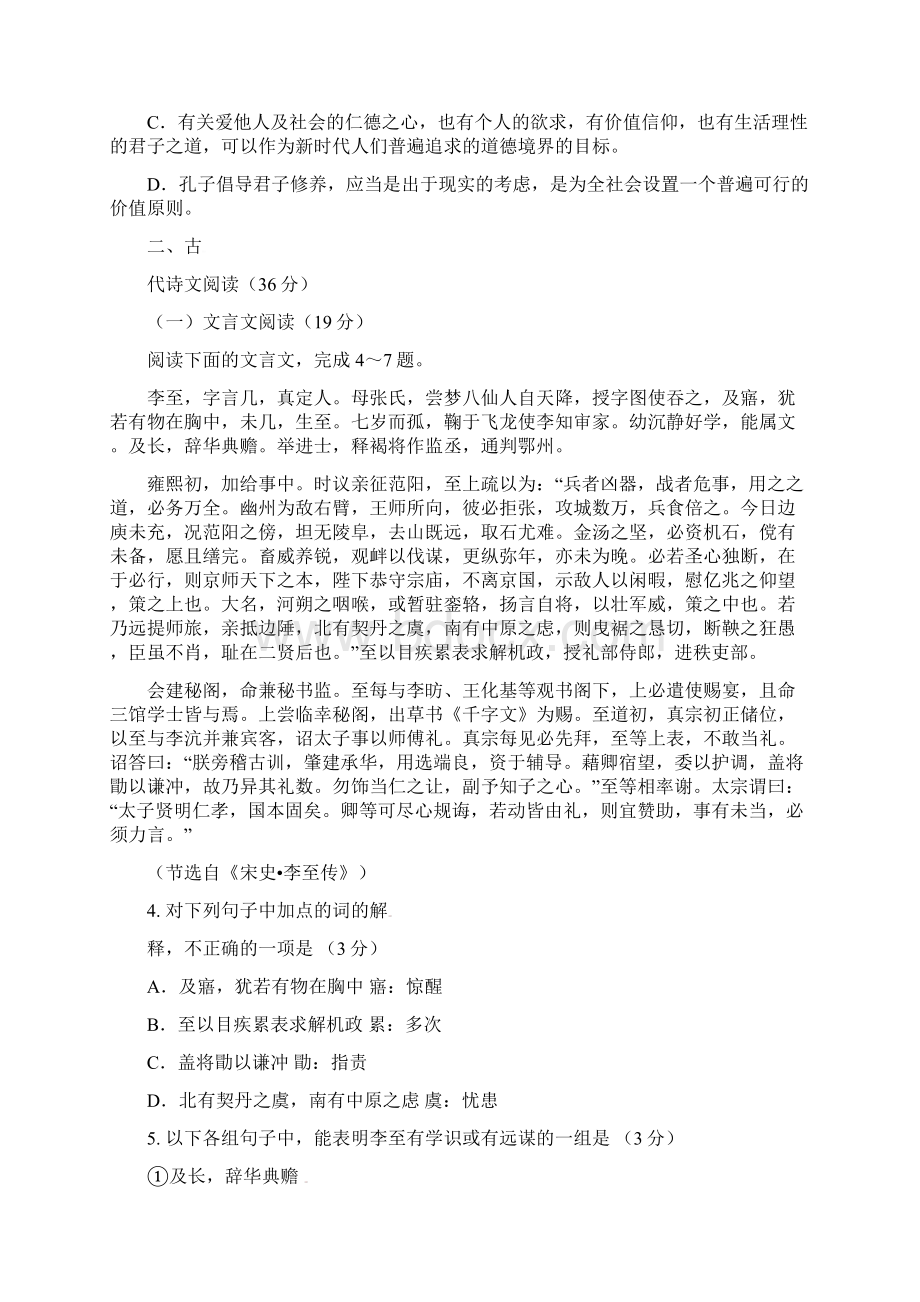 延边州高考复习质量检测试题.docx_第3页