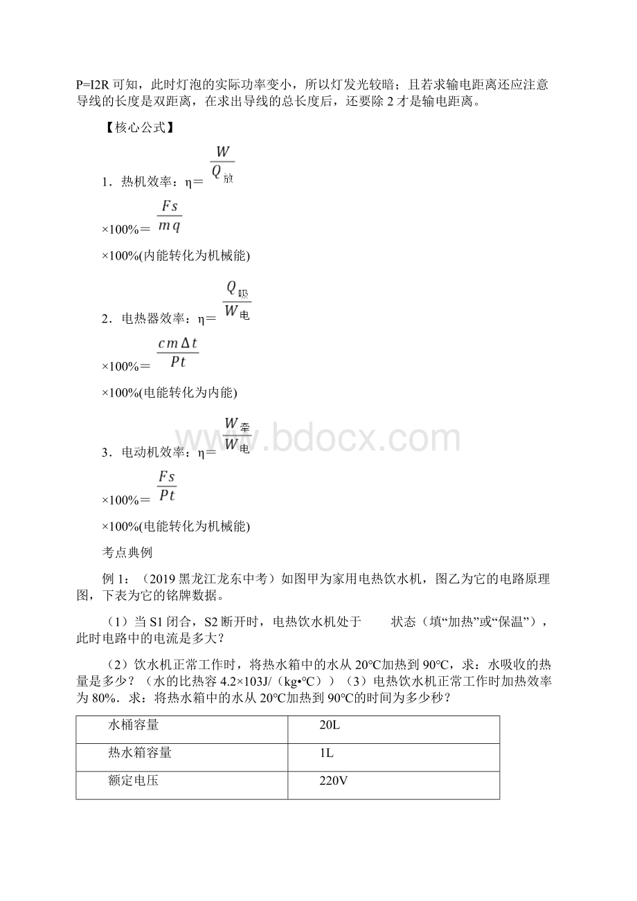 备战中考电热类综合计算题专题总结和训练30例文档格式.docx_第2页