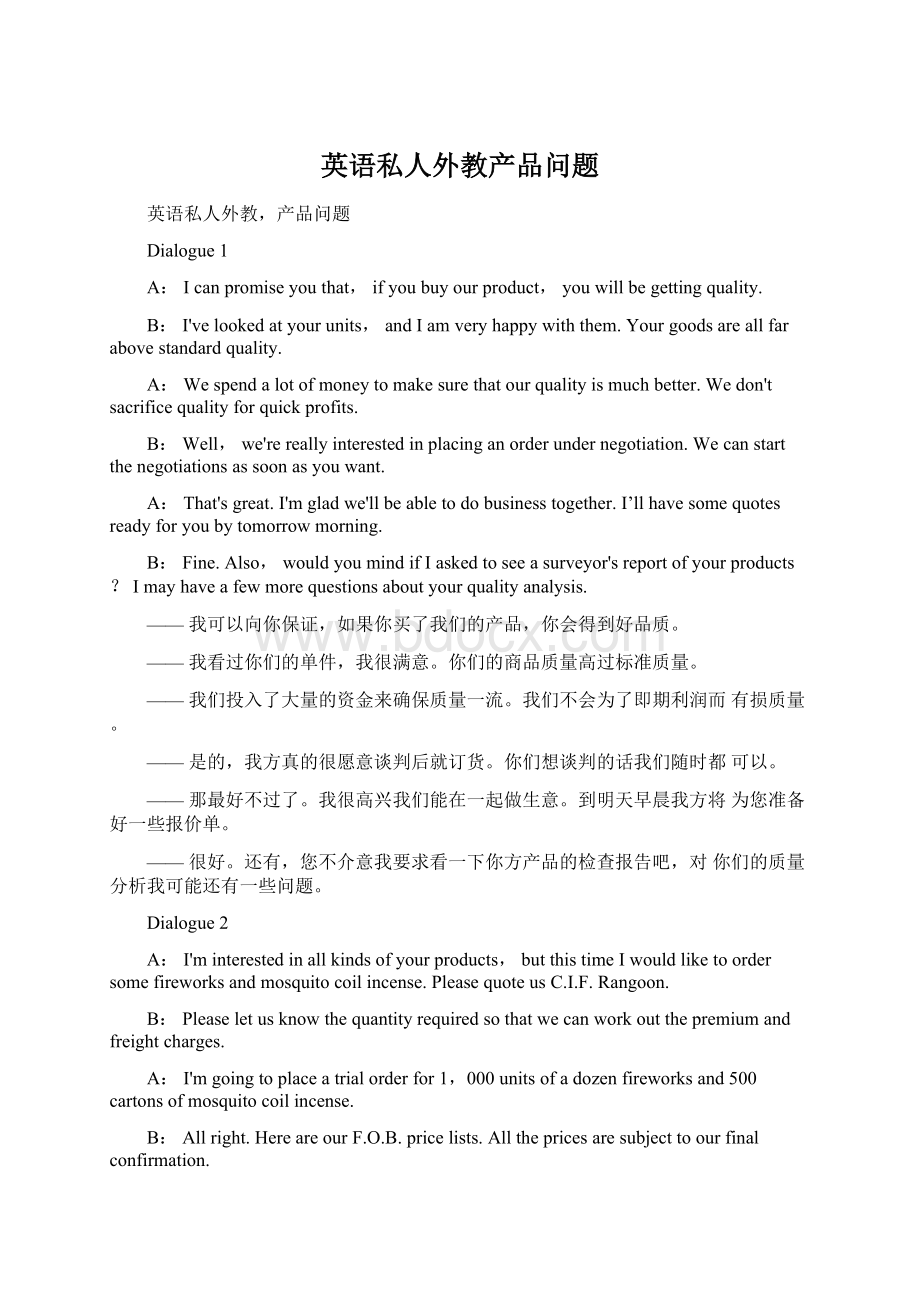 英语私人外教产品问题Word格式文档下载.docx_第1页