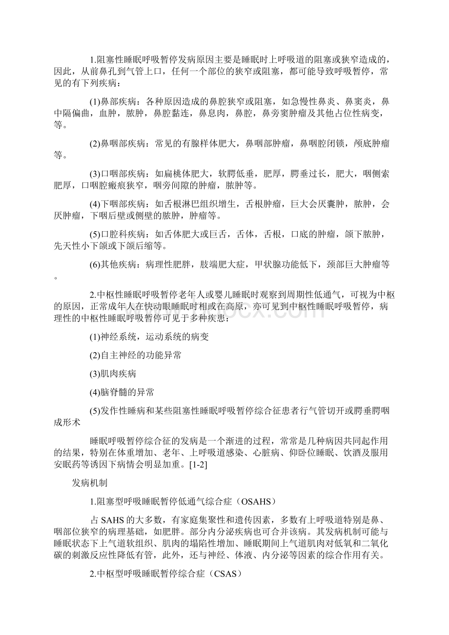 睡眠呼吸暂停综合症.docx_第2页