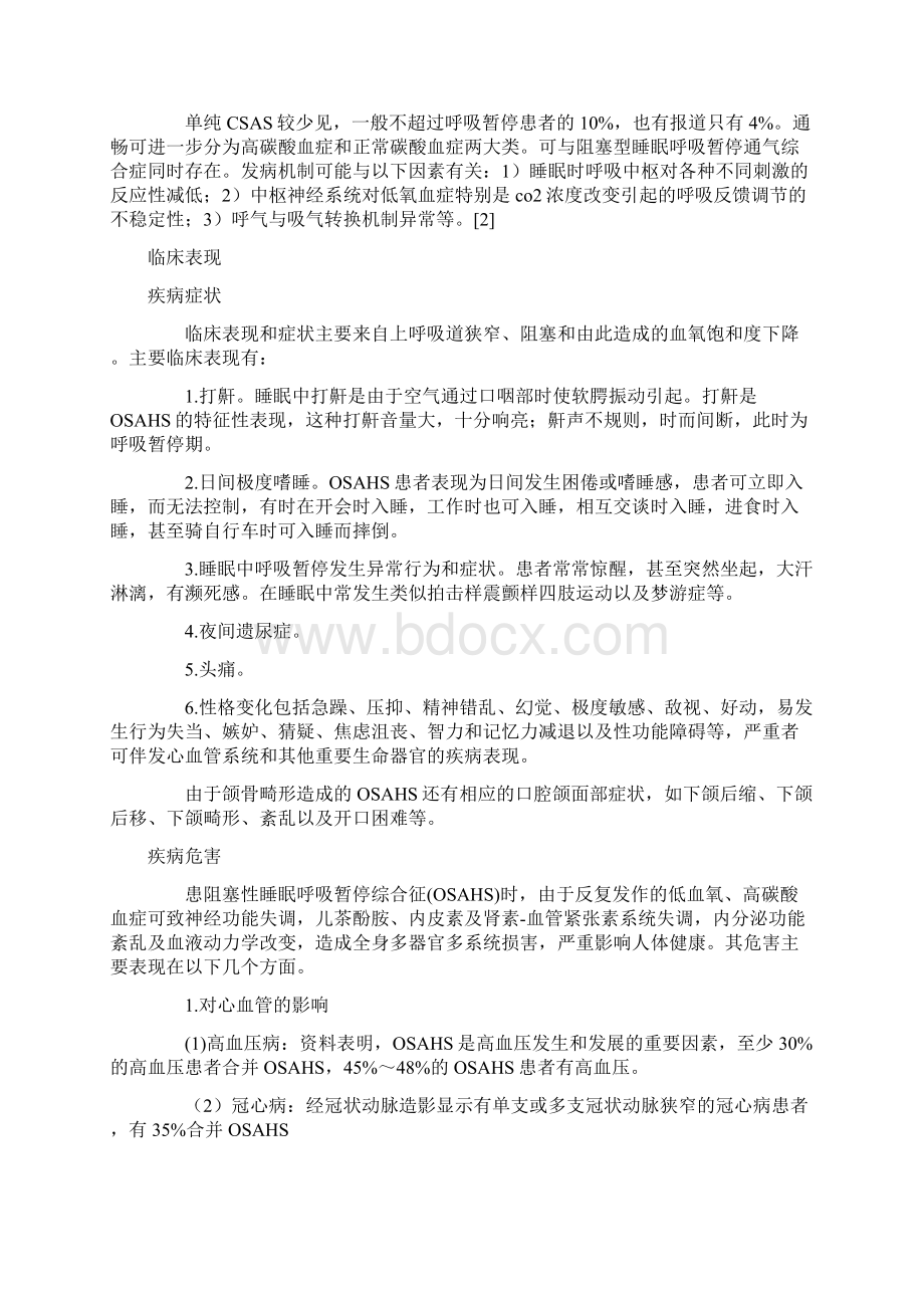 睡眠呼吸暂停综合症.docx_第3页