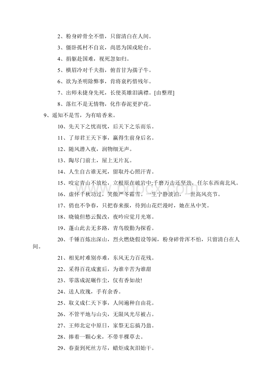 奉献的诗句100句.docx_第2页