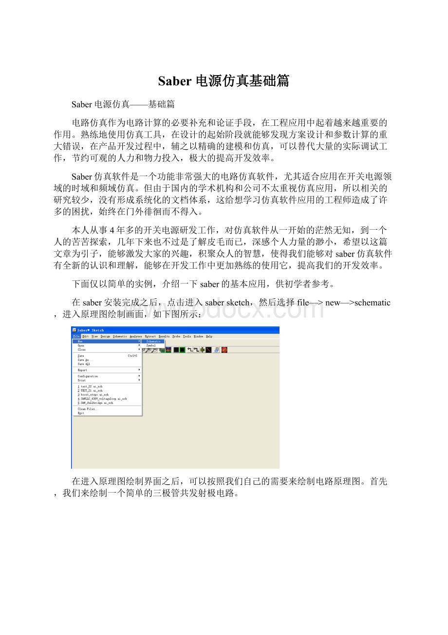 Saber电源仿真基础篇.docx_第1页