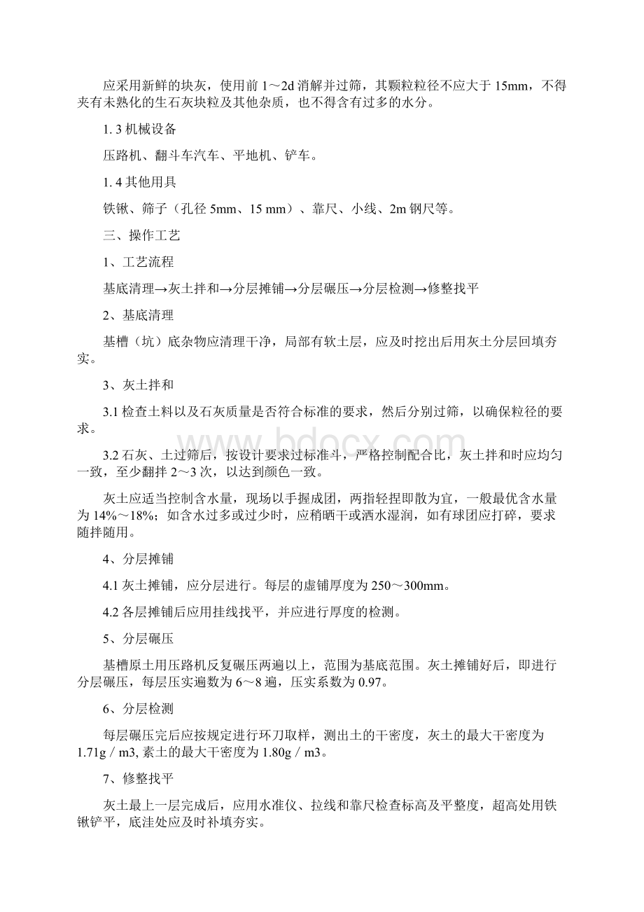 37灰土回填Word格式.docx_第2页