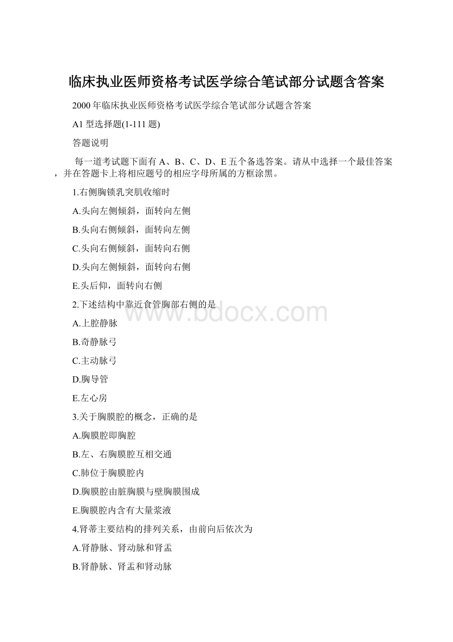 临床执业医师资格考试医学综合笔试部分试题含答案.docx