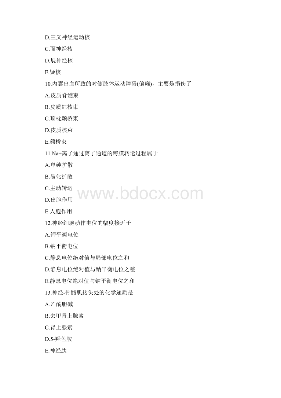 临床执业医师资格考试医学综合笔试部分试题含答案.docx_第3页