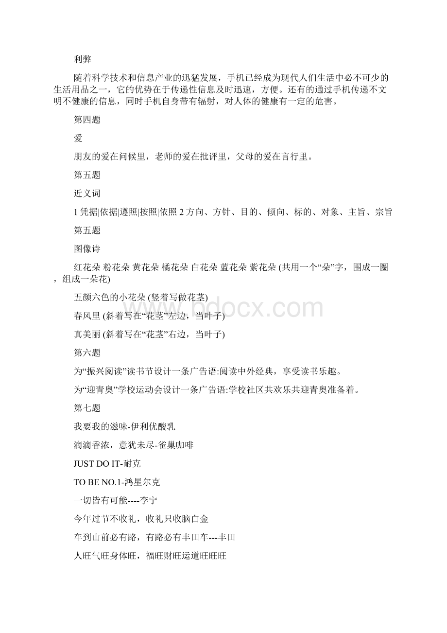 精选教育苏教版四年级下册语文暑假作业答案doc.docx_第2页