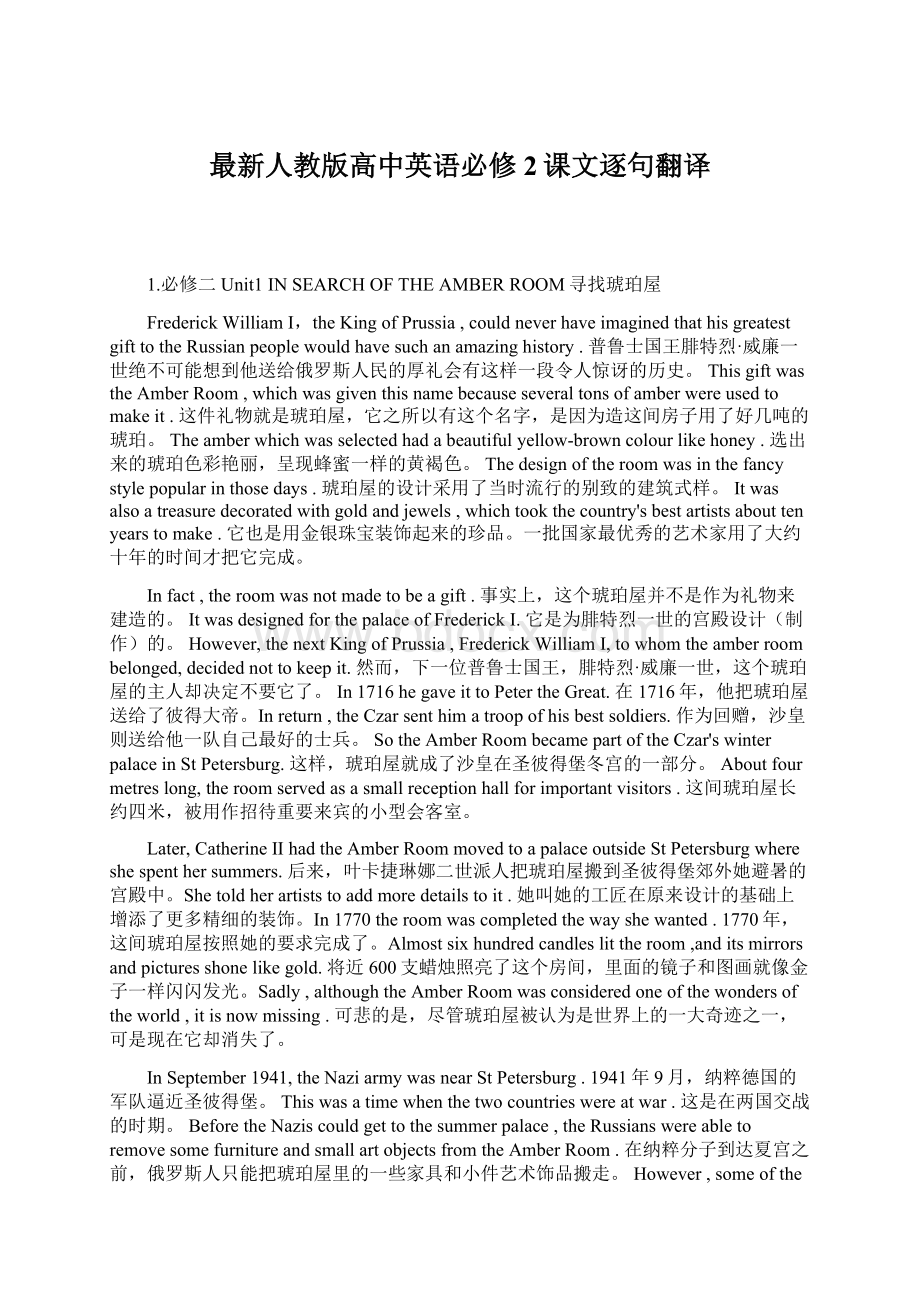 最新人教版高中英语必修2课文逐句翻译.docx