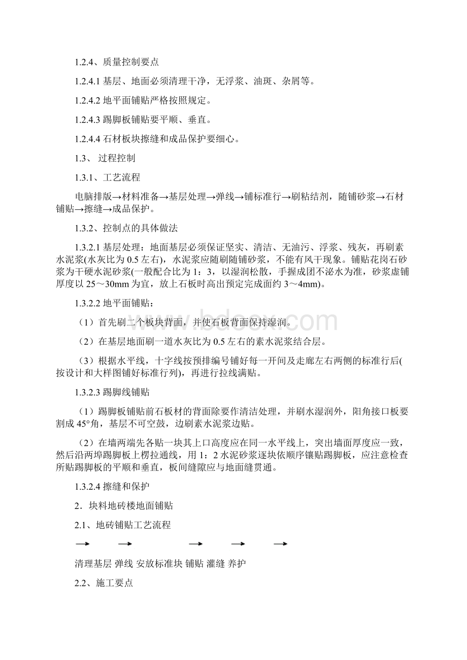 装饰装修施工技术方案及技术措施之欧阳育创编.docx_第3页