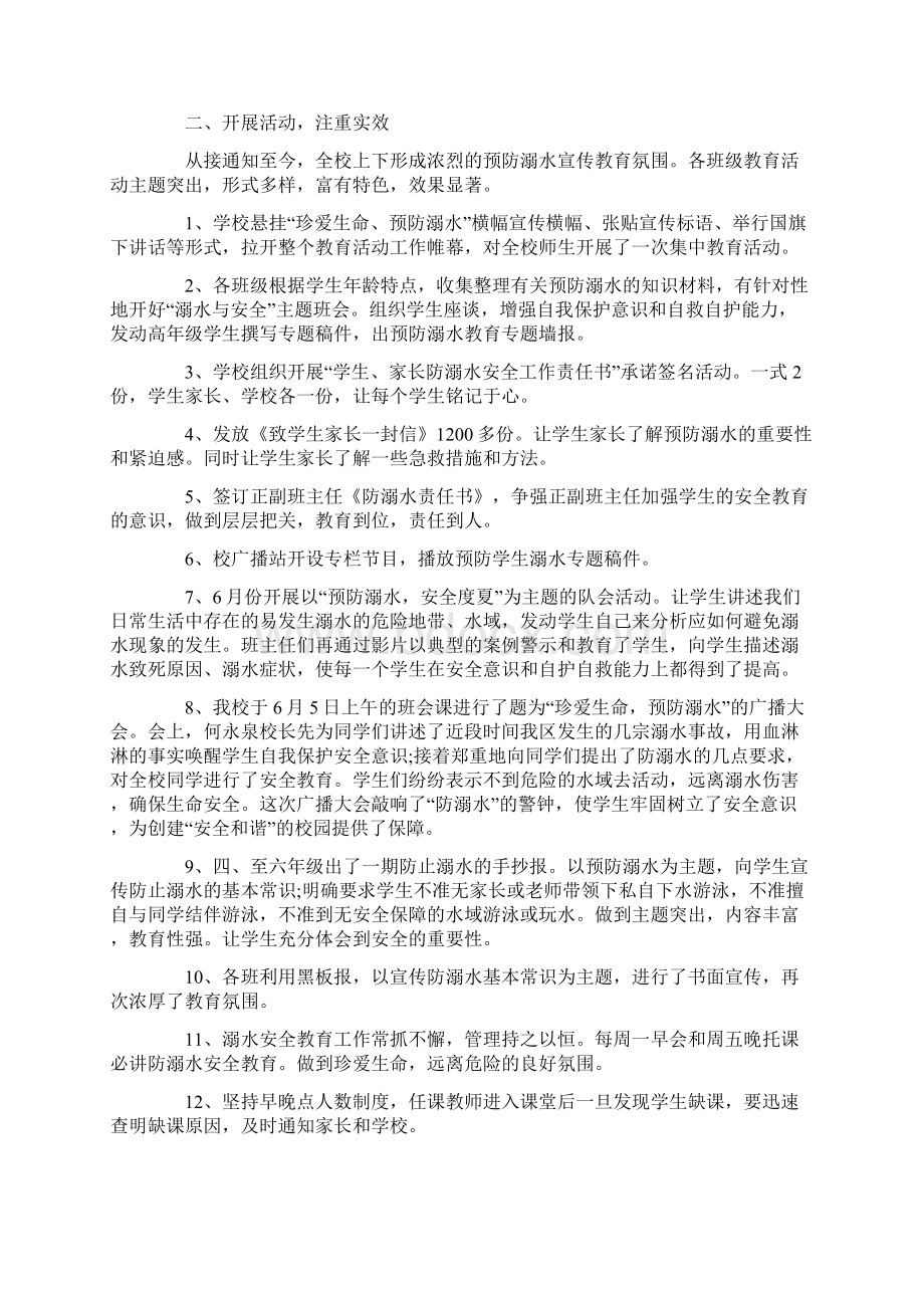 防溺水主题班会感想精选5篇.docx_第3页