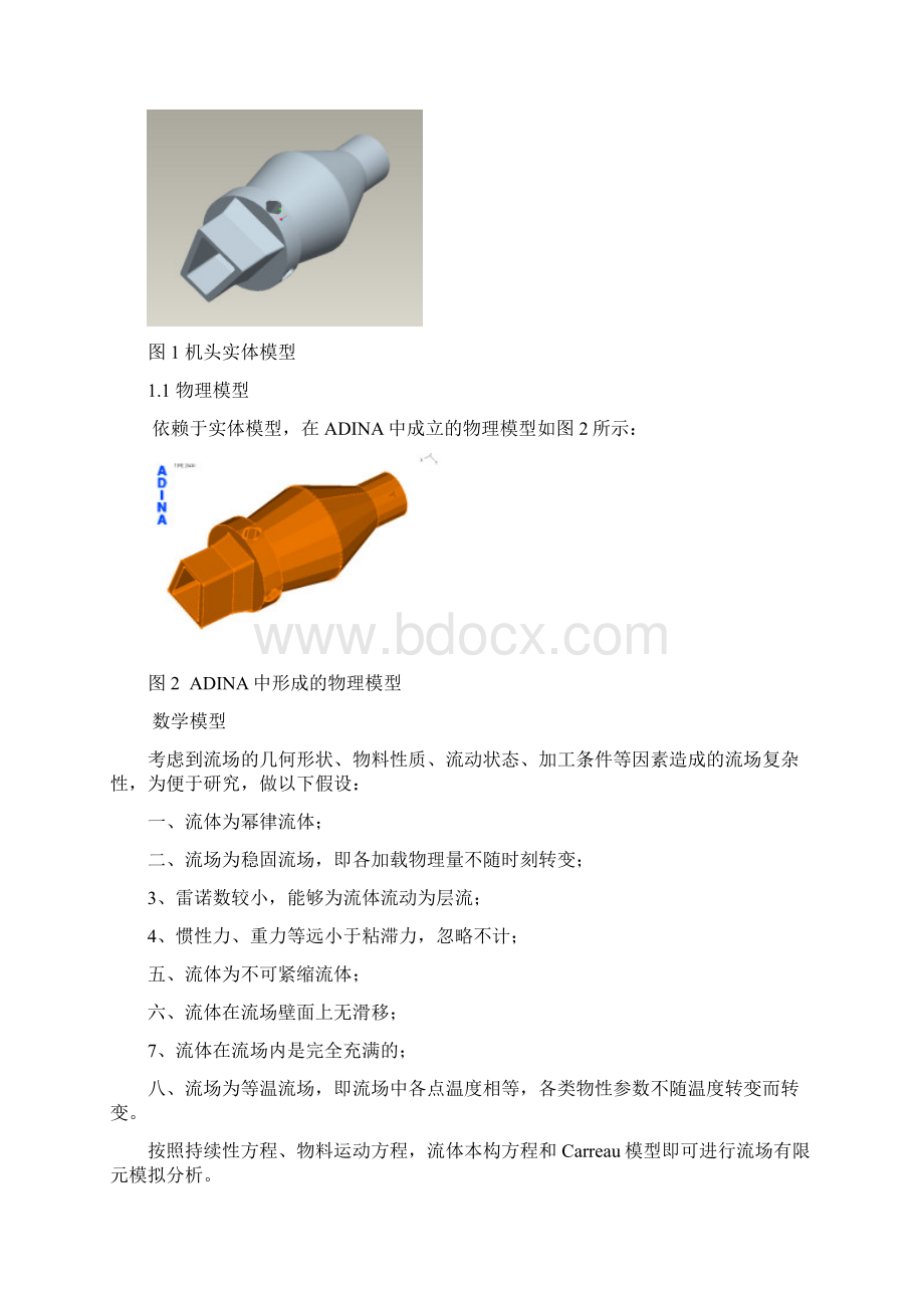 橡胶护舷挤出进程中机头内的流场分析文档格式.docx_第2页