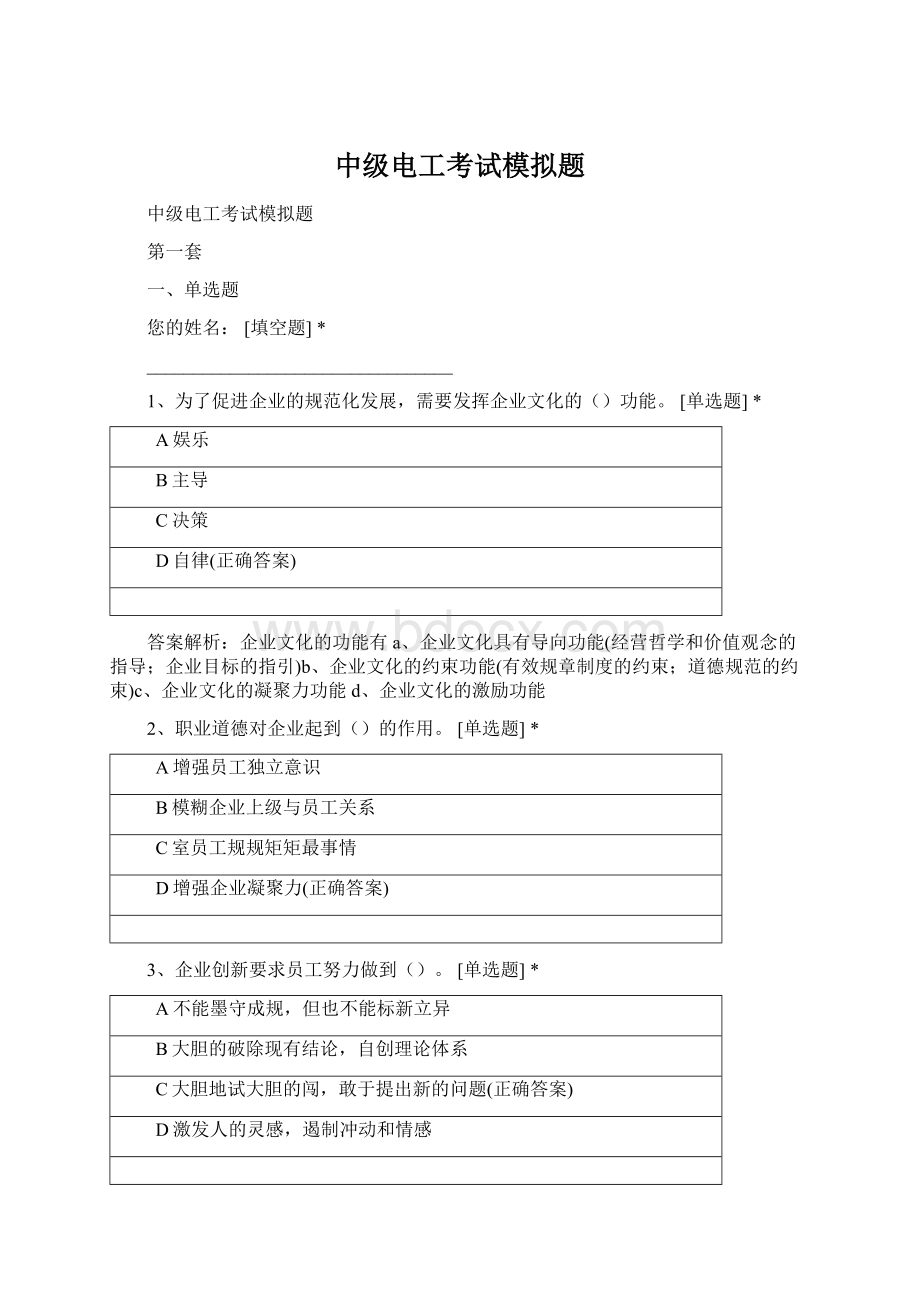 中级电工考试模拟题.docx_第1页