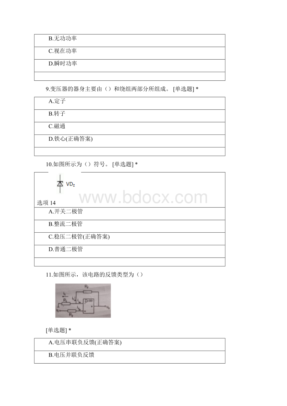 中级电工考试模拟题.docx_第3页