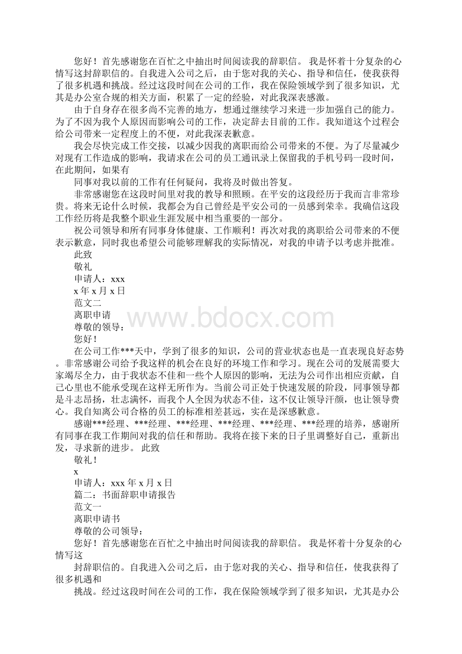 辞职是算申请还是报告Word格式文档下载.docx_第2页