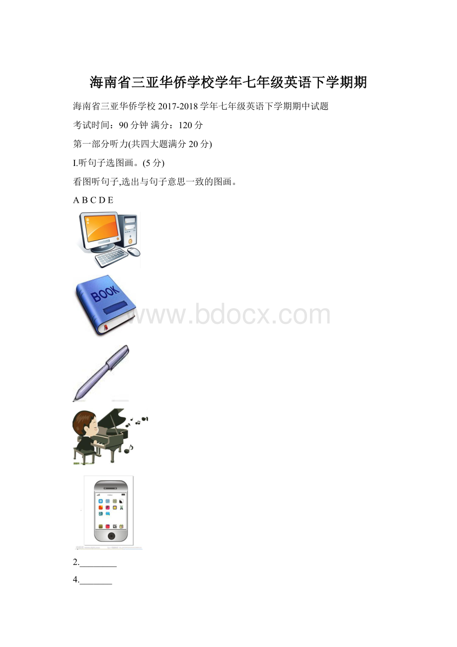 海南省三亚华侨学校学年七年级英语下学期期.docx