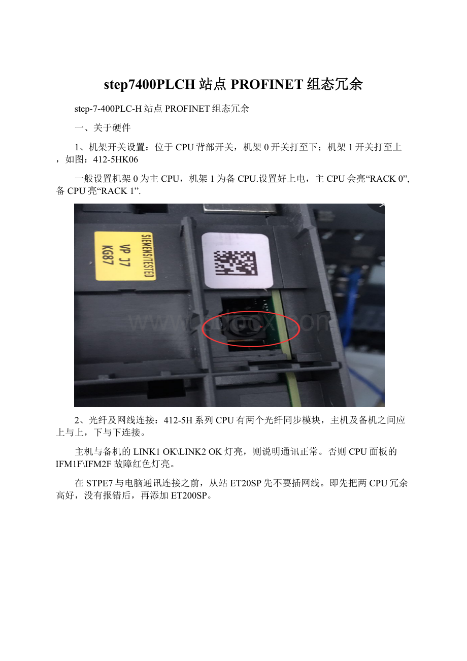 step7400PLCH站点PROFINET组态冗余.docx_第1页