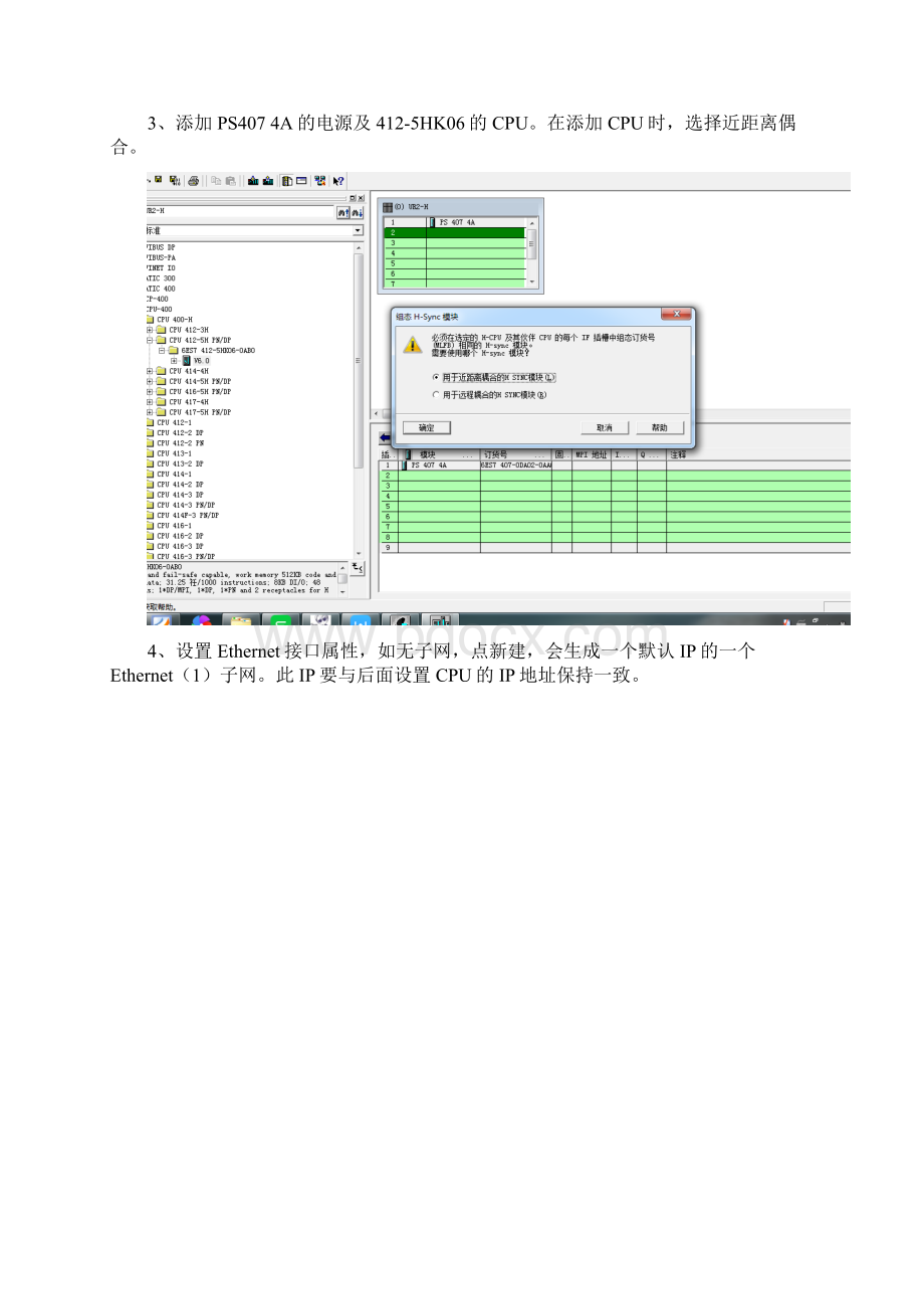 step7400PLCH站点PROFINET组态冗余.docx_第3页