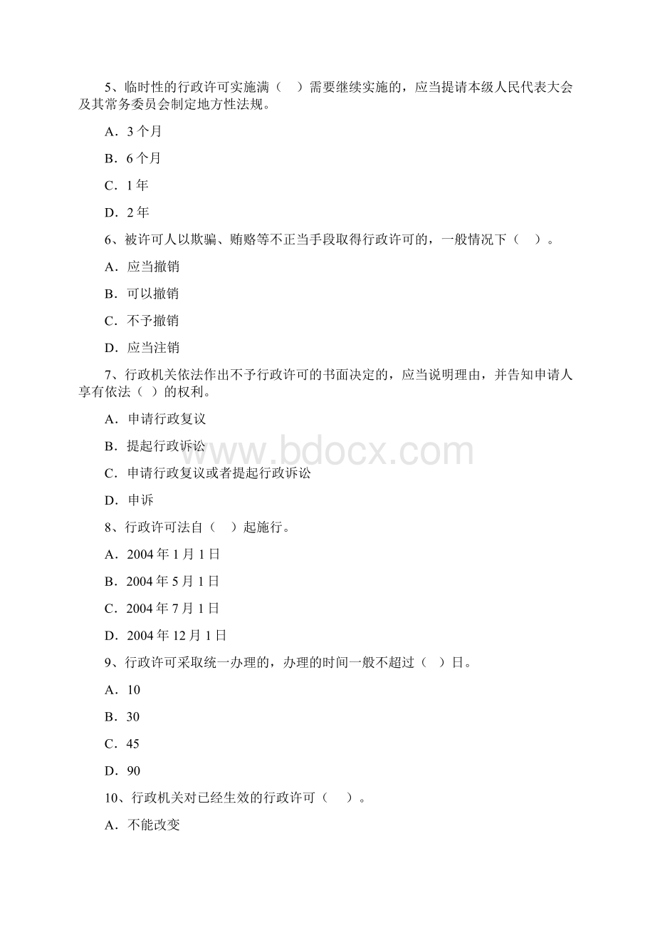 《行政许可法》试题及答案五.docx_第2页