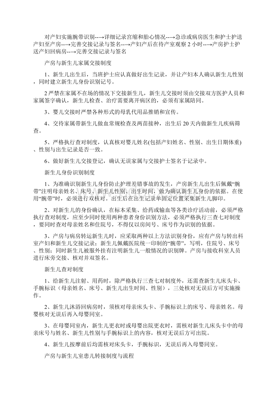 产房与新生儿家属交接制度与流程Word格式.docx_第2页