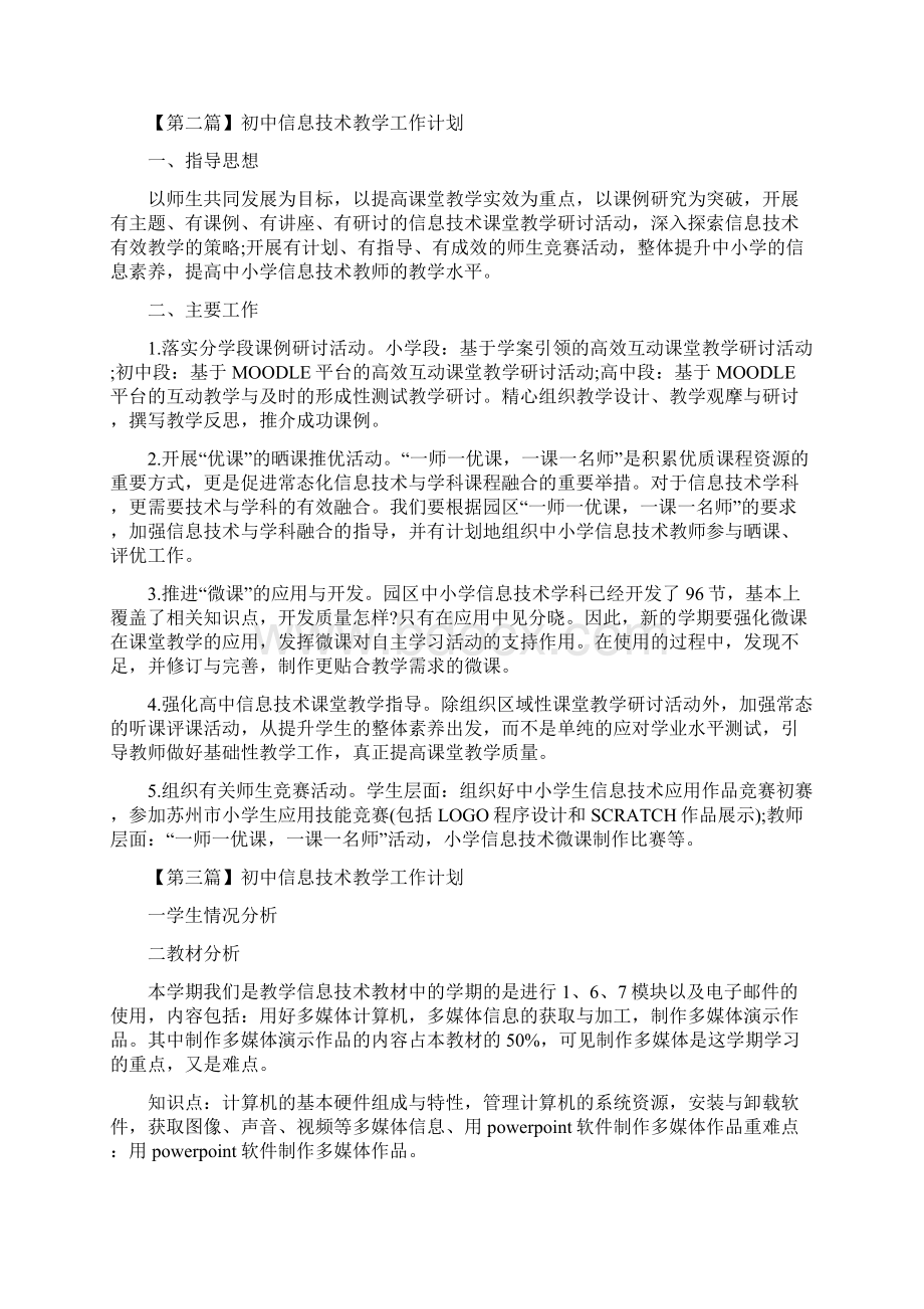 初中信息技术学期教学工作计划.docx_第2页