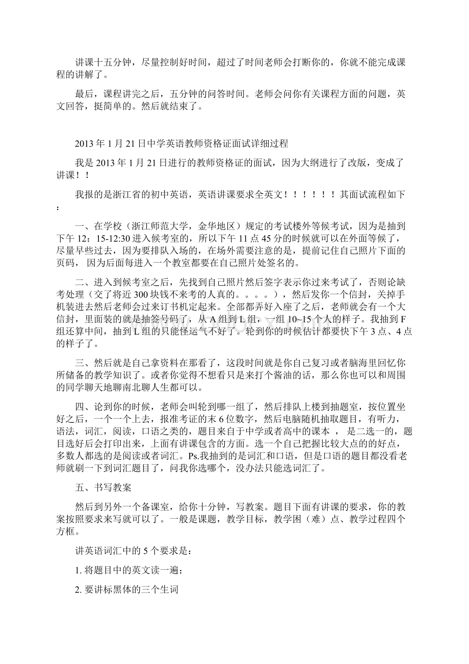 初中英语面试成功经验面试过程.docx_第2页