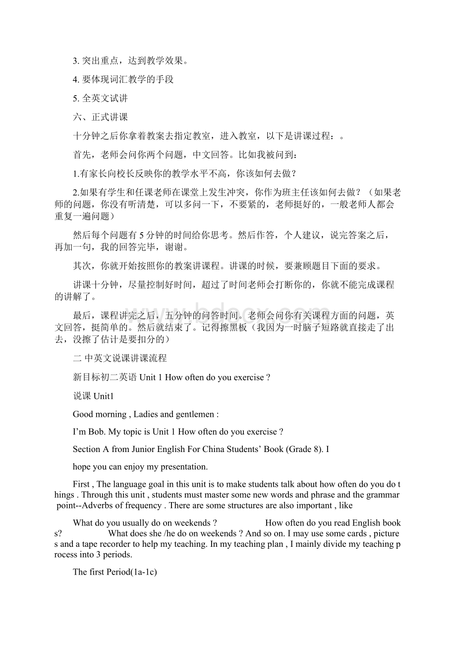 初中英语面试成功经验面试过程.docx_第3页