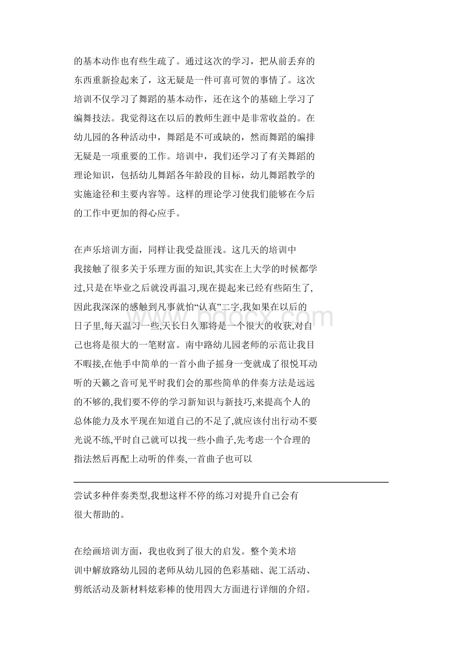 酒店技能培训心得体会Word格式.docx_第2页