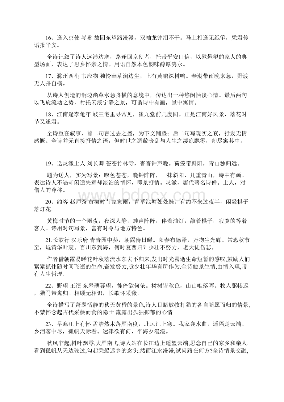 课外古诗词赏析Word格式文档下载.docx_第3页