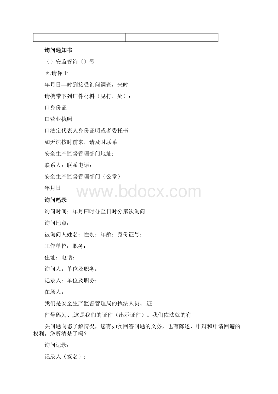 安全生产执法文书最新Word下载.docx_第3页