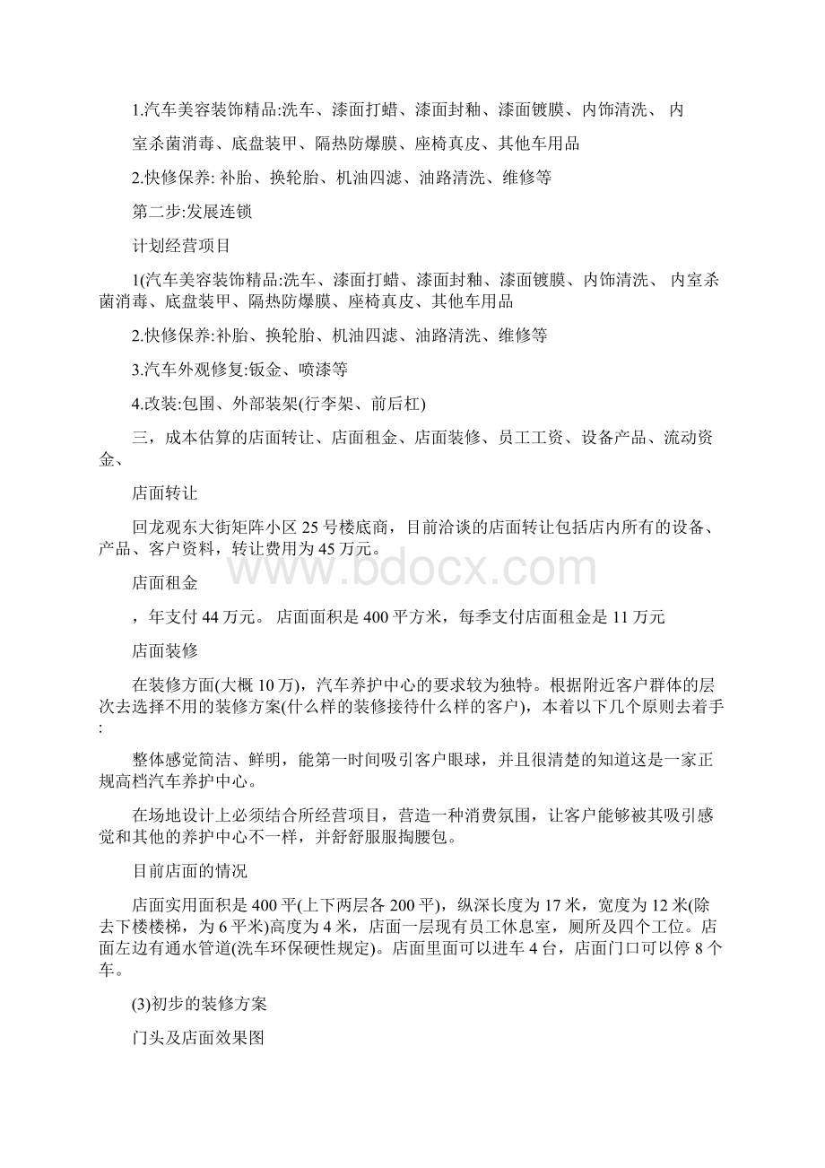 整理汽车养护中心店计划书.docx_第2页