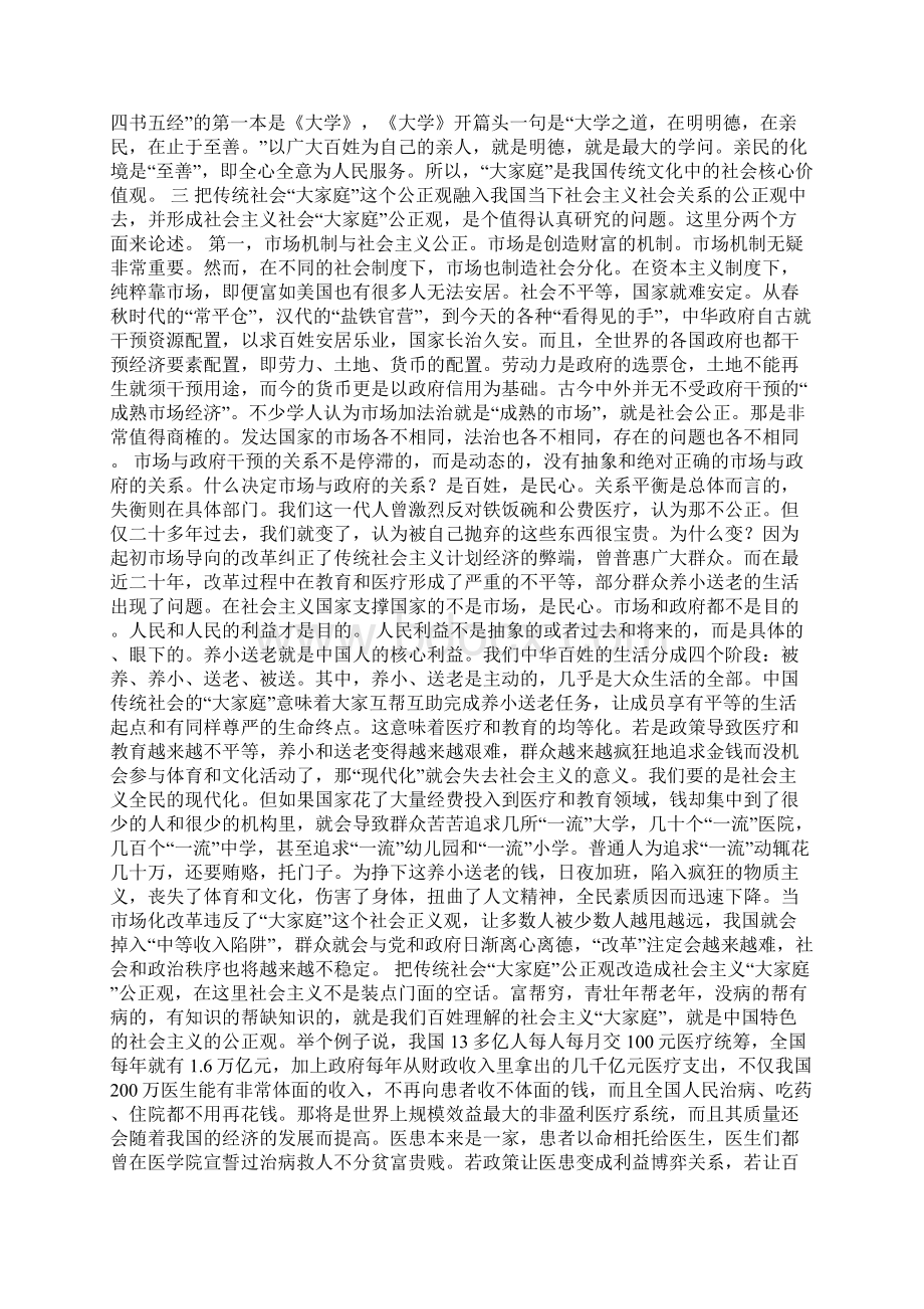 关于公正问题的几点思考.docx_第3页