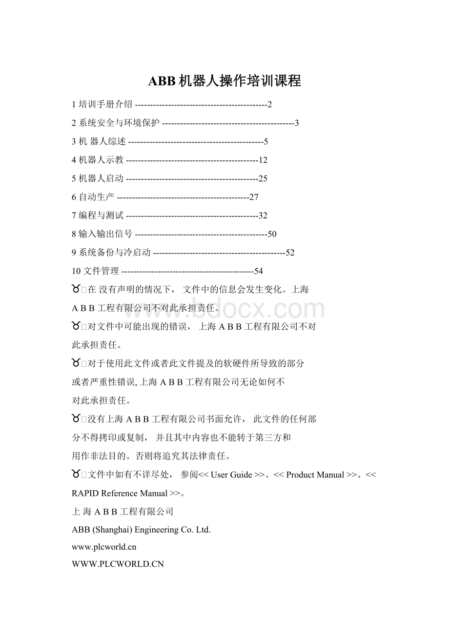 ABB机器人操作培训课程.docx_第1页