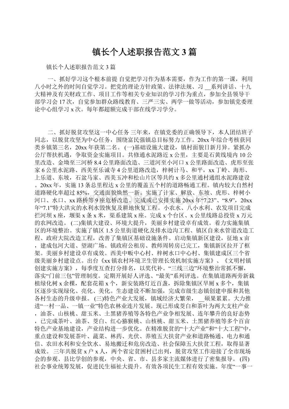 镇长个人述职报告范文3篇文档格式.docx_第1页