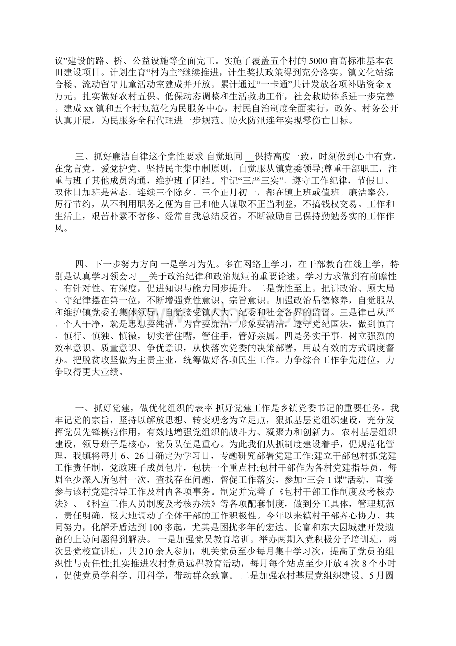 镇长个人述职报告范文3篇文档格式.docx_第2页