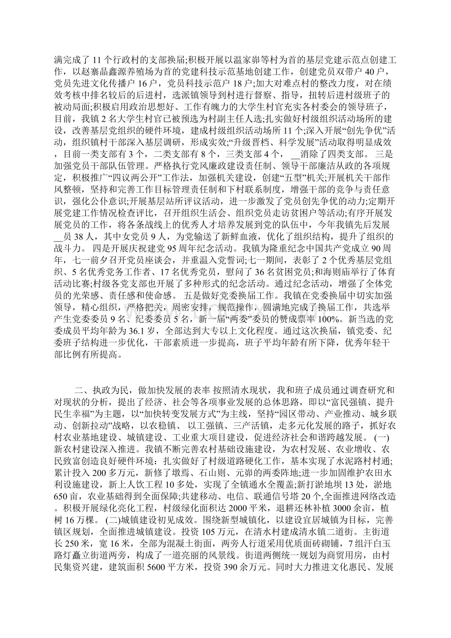 镇长个人述职报告范文3篇文档格式.docx_第3页