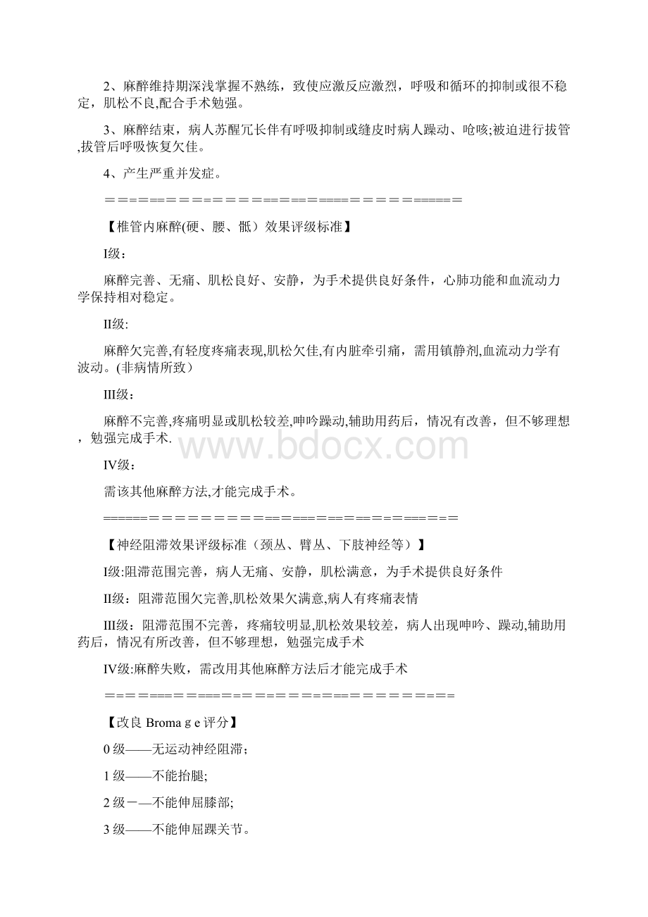 麻醉科常用评分标准Word文件下载.docx_第3页