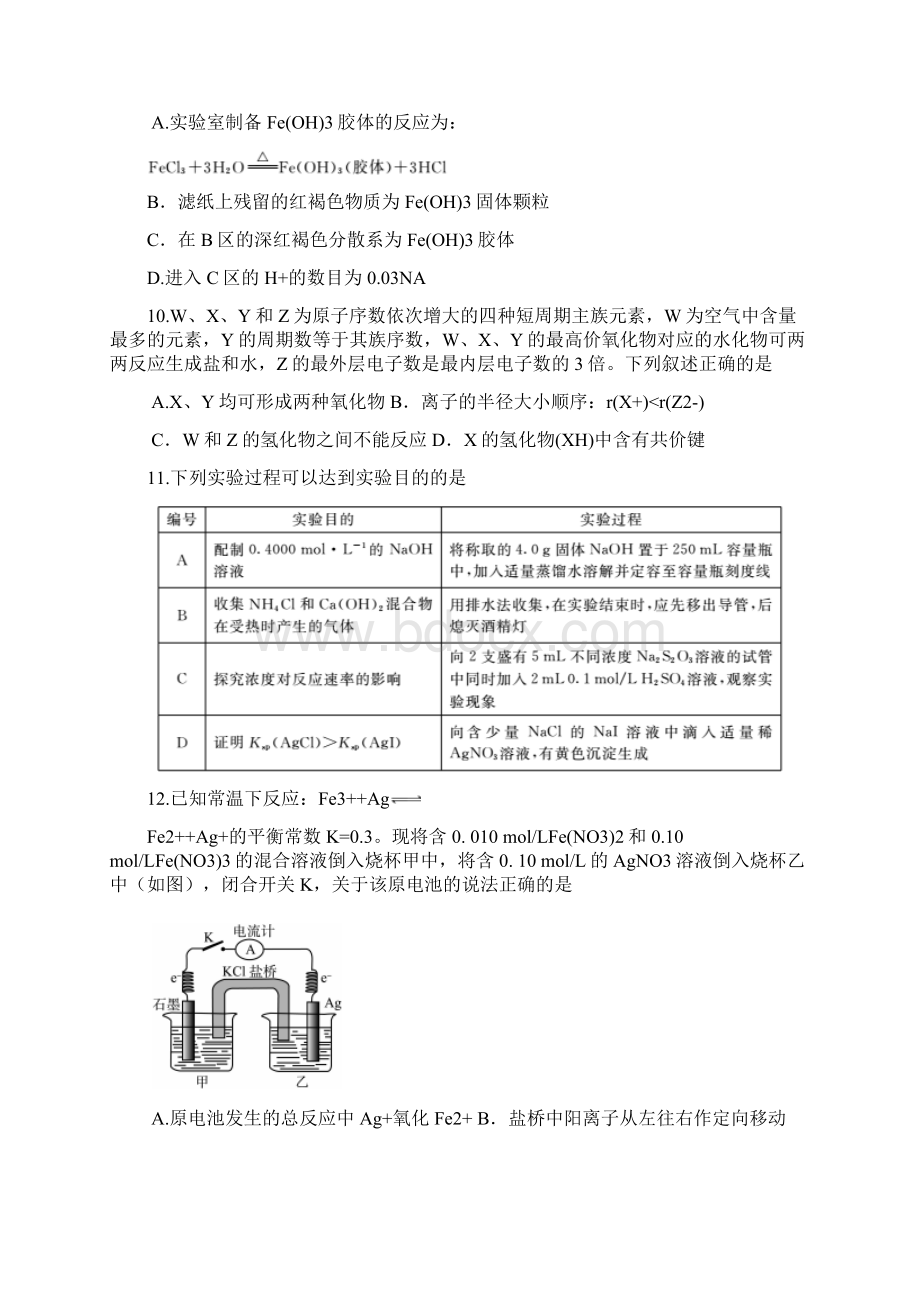 届四川省遂宁市高三第二次模拟考试 理科综合.docx_第3页