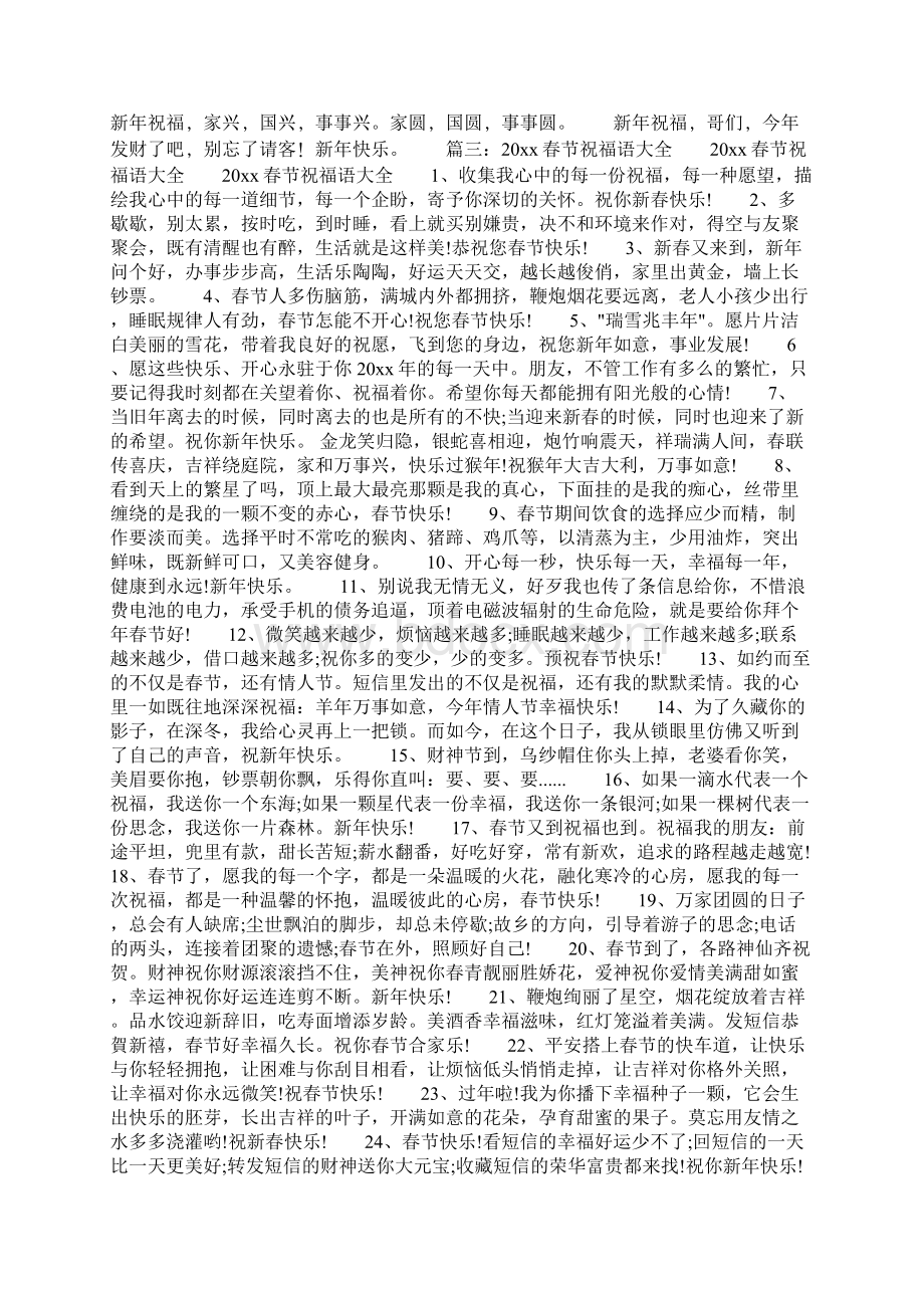 春节祝福语身体健康共21页Word下载.docx_第3页