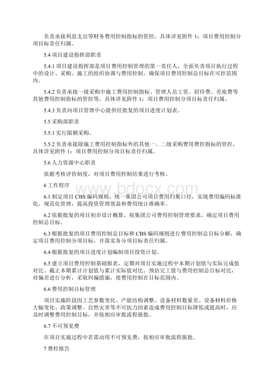 工程建设项目费用控制管理办法.docx_第3页