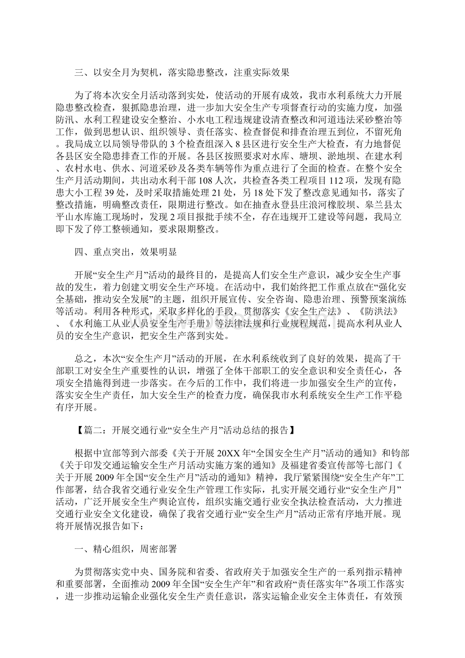 安全生产月总结报告.docx_第2页