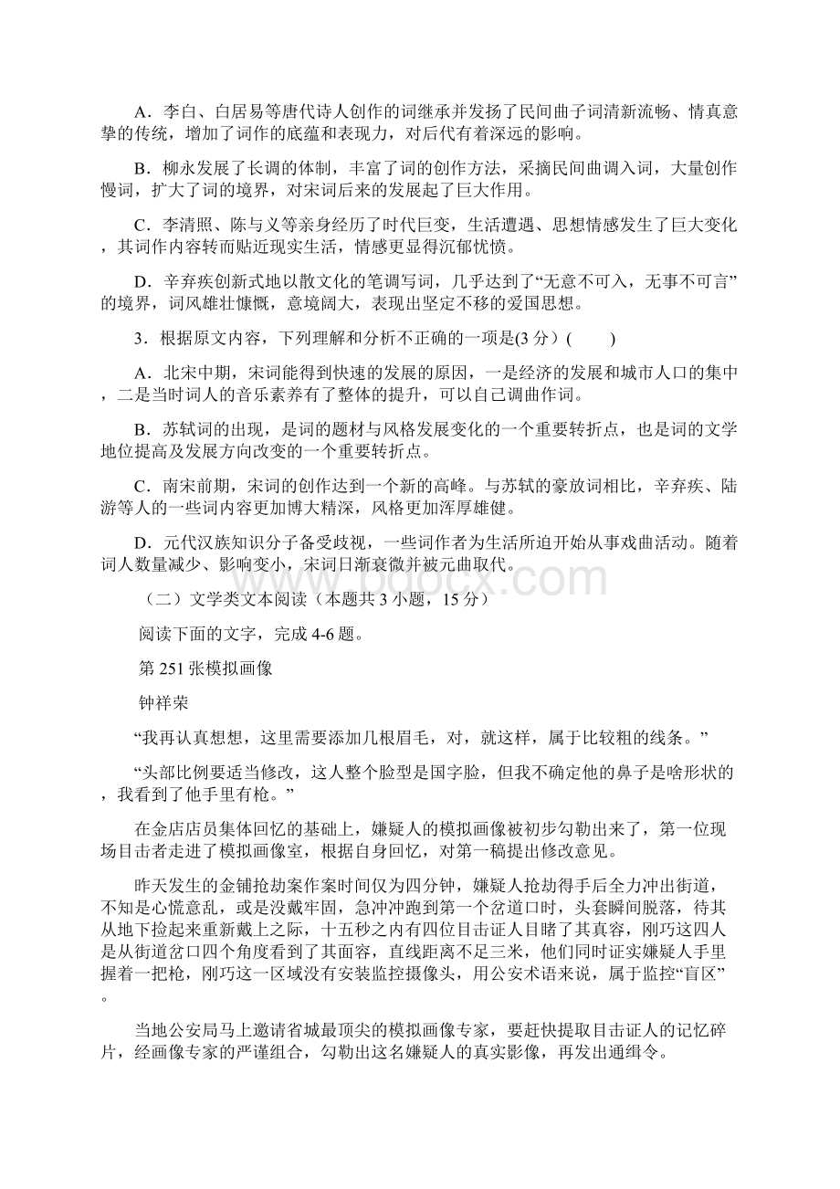 学年四川省南充市阆中中学高二月考语文试题 Word版Word文件下载.docx_第3页