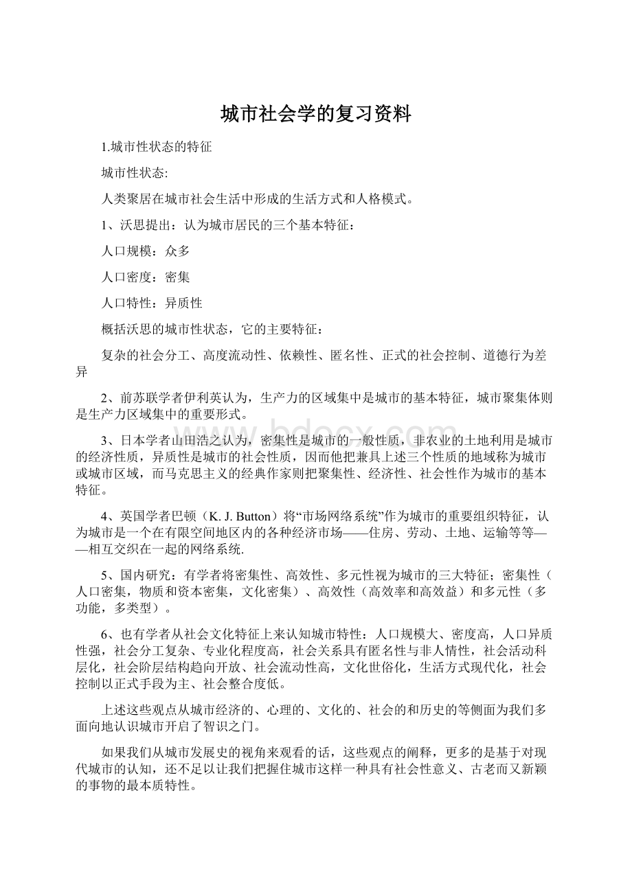 城市社会学的复习资料Word格式.docx_第1页